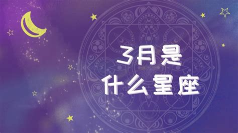 4月4號是什麼星座|四月星座的性格與運勢指南 